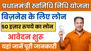 PM Svanidhi Yojana