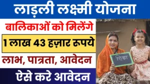 Ladli Laxmi Yojana 2024